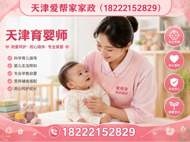 津南区天津家政展示图